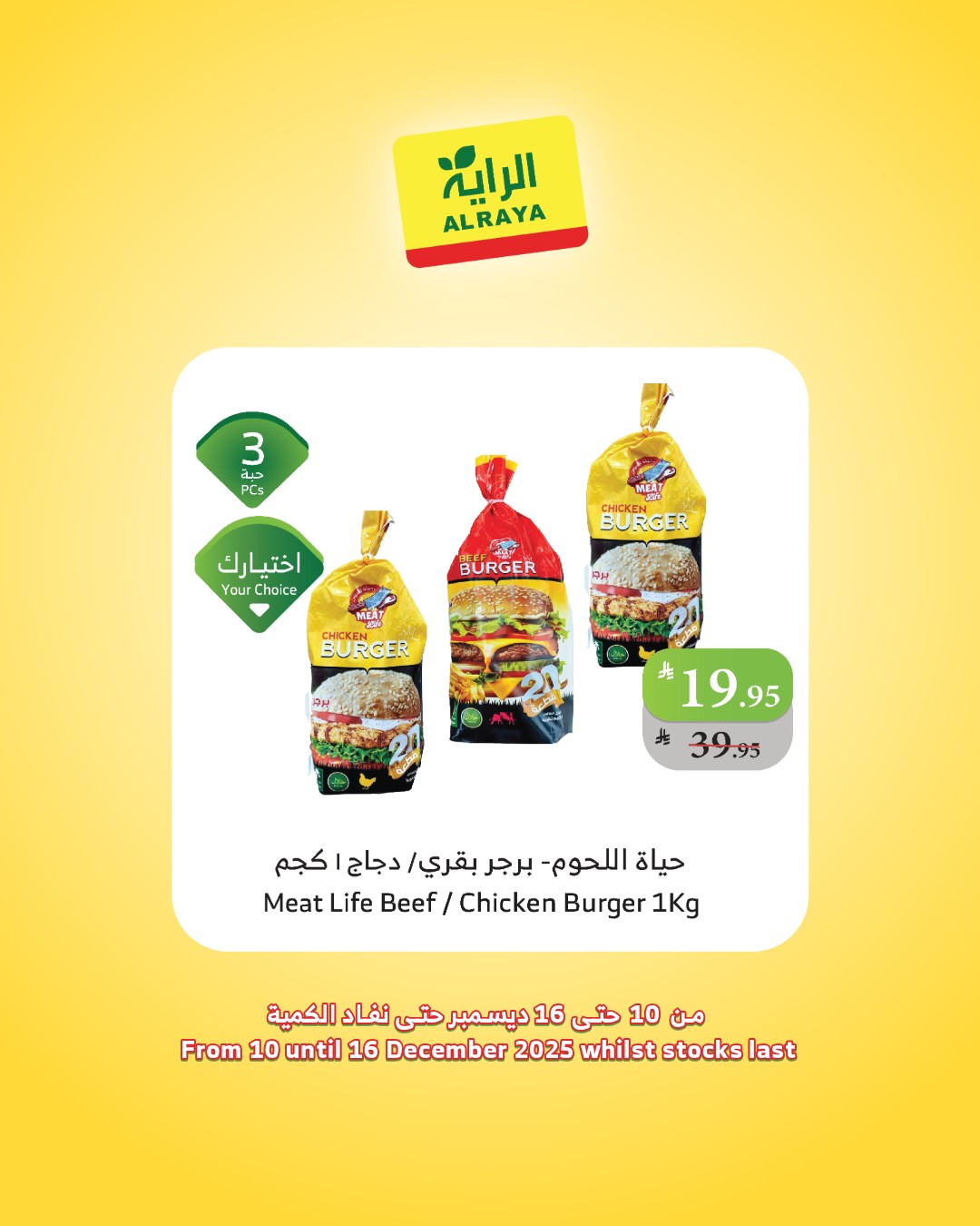 alraya offers from 10dec to 16dec 2025 عروض الراية من 10 ديسمبر حتى 16 ديسمبر 2025 صفحة رقم 27